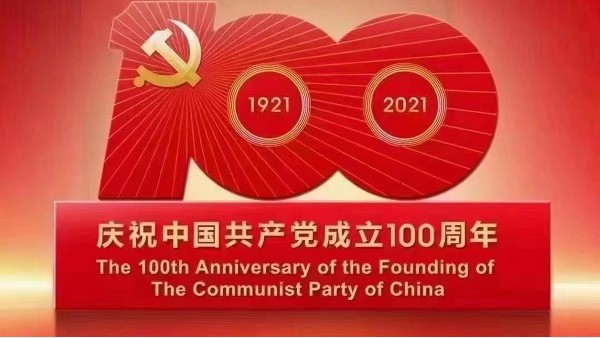 樓上樓|不忘初心,砥礪前行,慶祝建黨100周年！