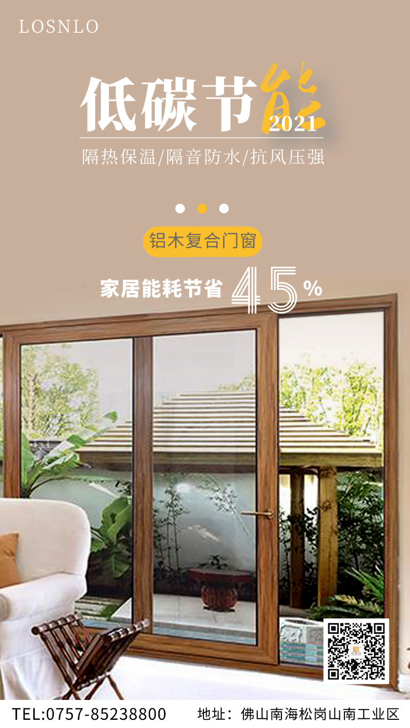 鋁木復合門窗是高端別墅門窗的標配？國內(nèi)門窗十大品牌樓上樓門窗：就這？