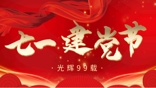 【樓上樓門窗】“7.1”建黨節(jié)，崢嶸歲月，黨在我心