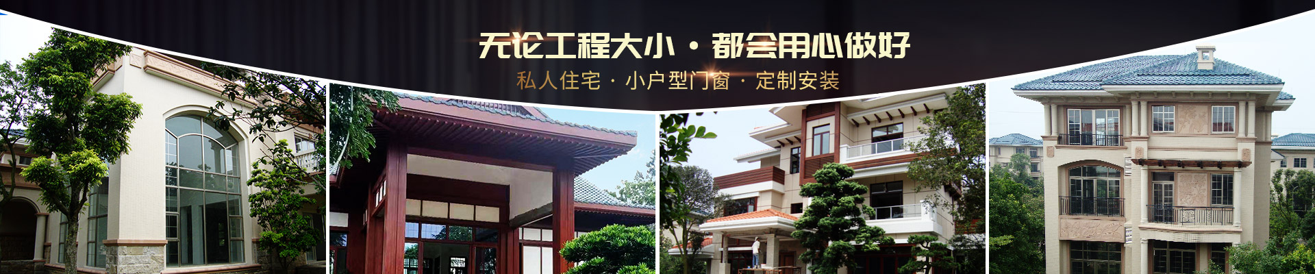 樓上樓-私人住宅，小戶型門窗，定制安裝