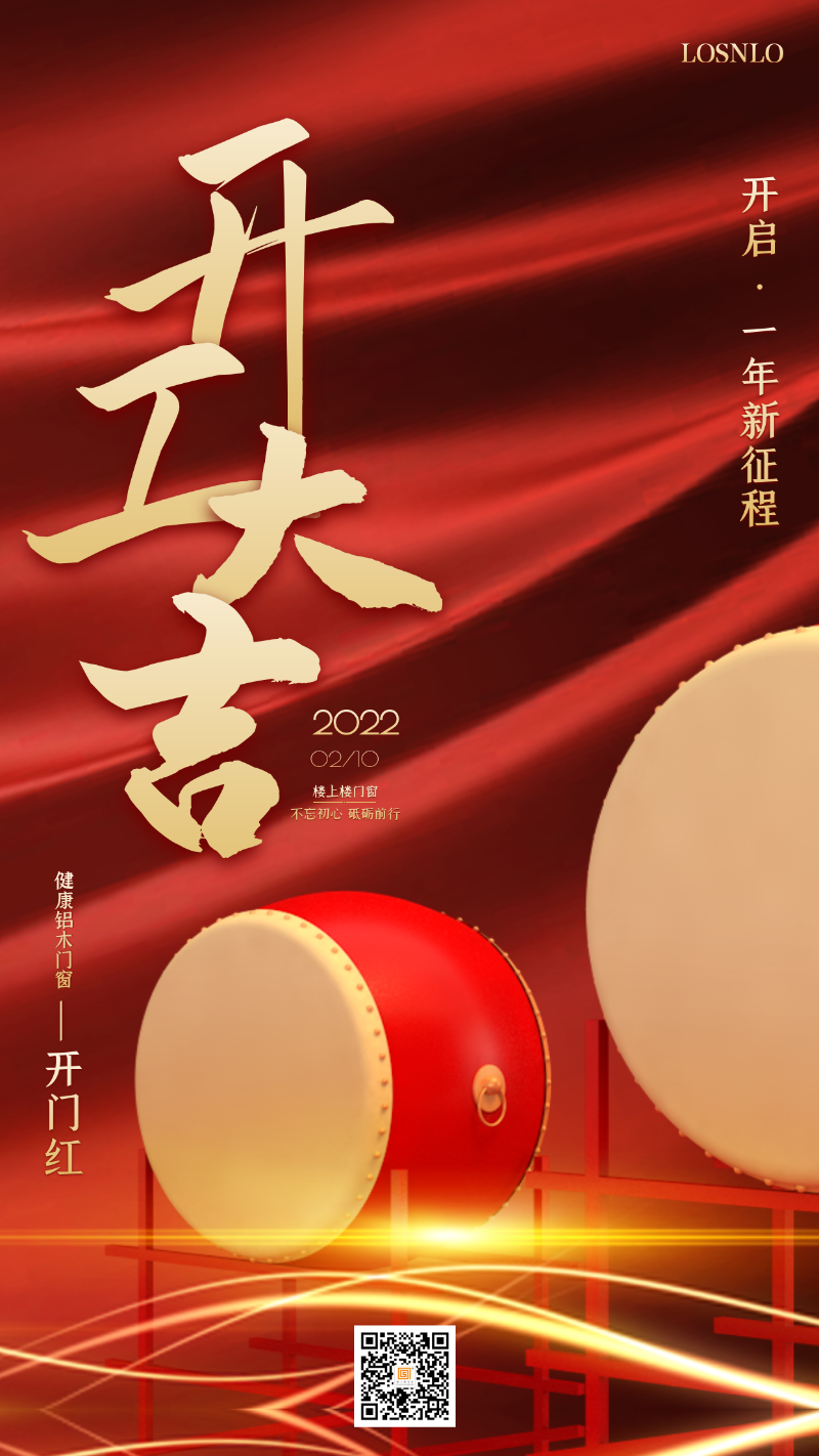 龍騰虎躍，再攀高峰！樓上樓門窗開工大吉！