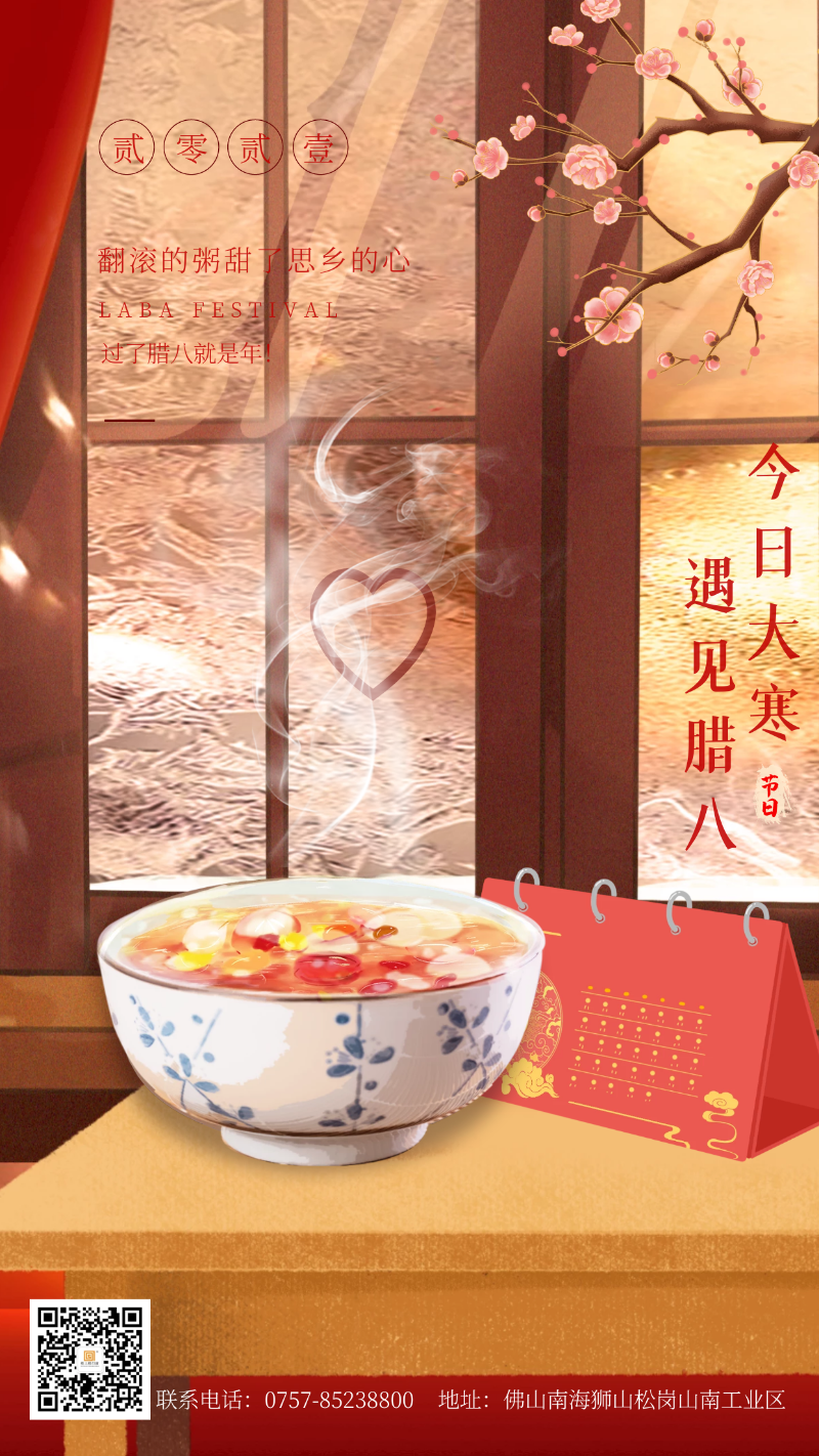 當(dāng)臘八遇上大寒，和家人一起坐在鋁包木門窗前吃碗暖暖的臘八粥！