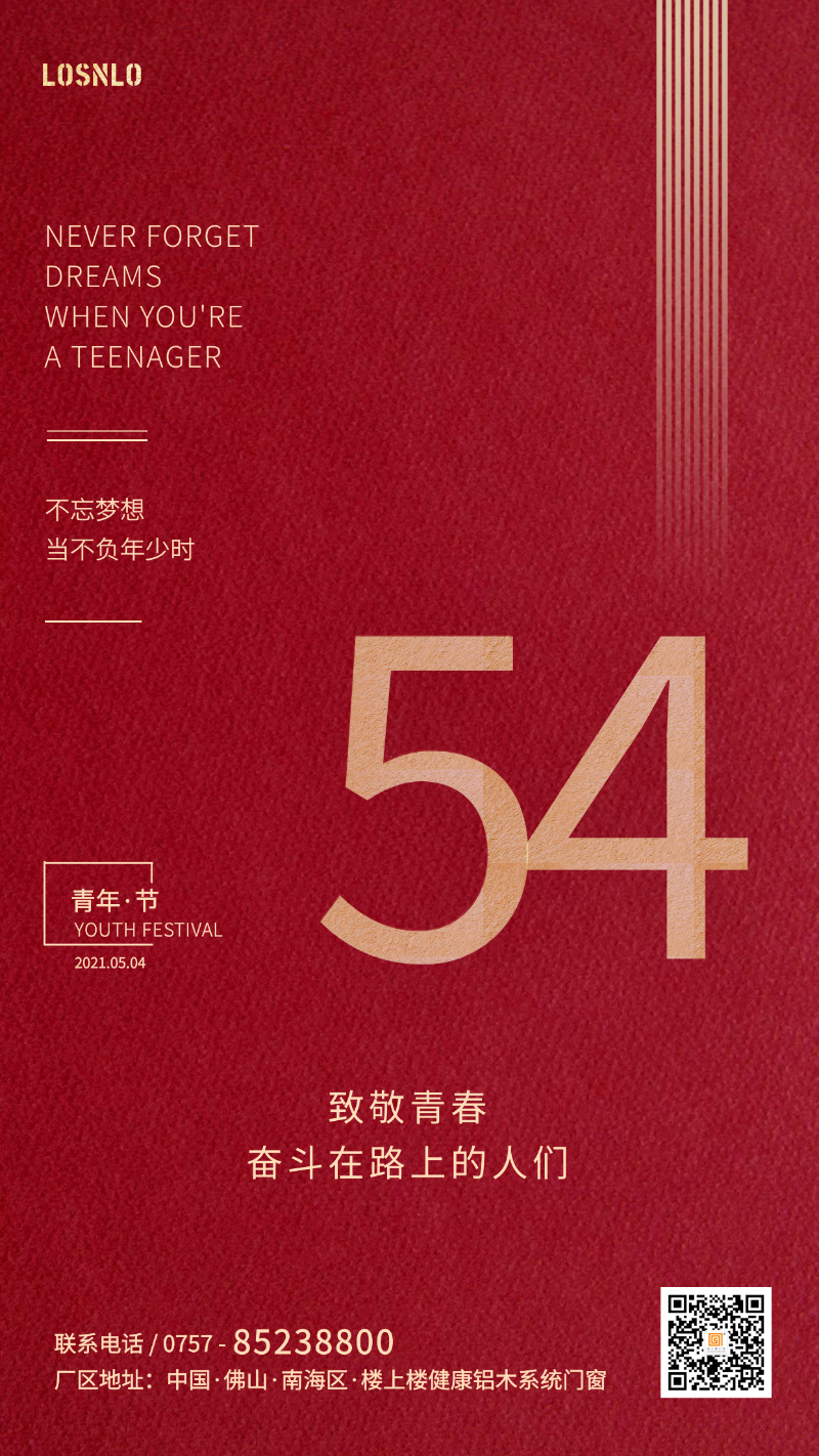 五四青年節(jié)，打造不一樣的鋁木系統(tǒng)門窗