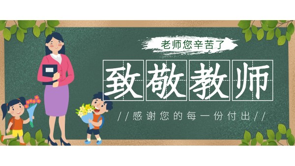 樓上樓高端門窗|桃李滿天下,春暉遍四方，教師節(jié)快樂！