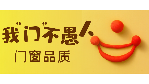 愚人節(jié)不愚人，送健康樓上樓門窗是認(rèn)真的！