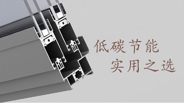 自從用了這種鋁合金門窗家里的電費(fèi)大大減少了！